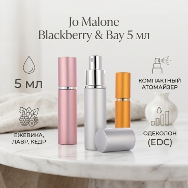 Jo Malone Blackberry & Bay одеколон EDC 5 мл, для женщин