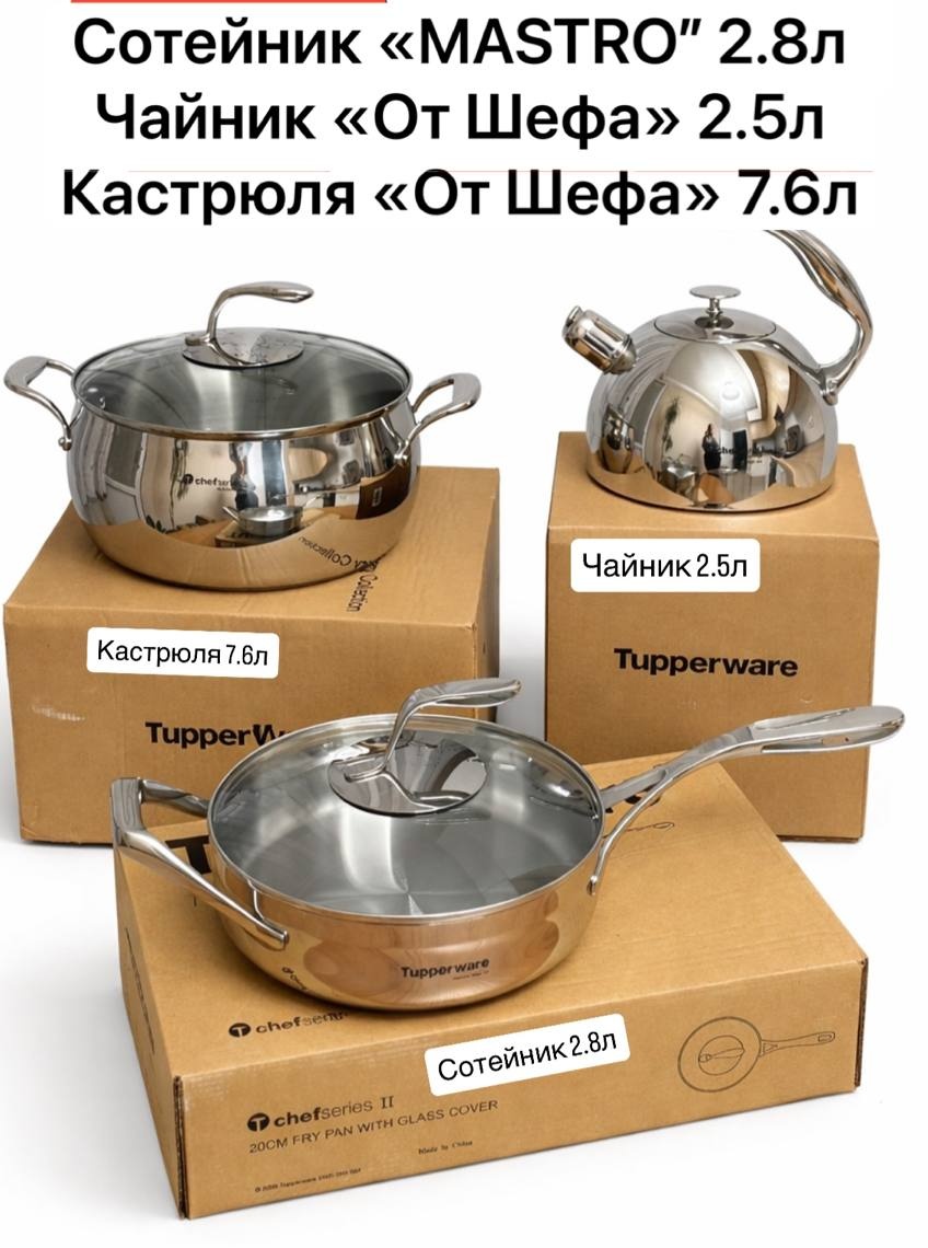 Смешанный набор Tupperware 093223147 3 в 1