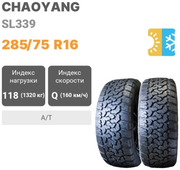 ChaoYang SL339 285/75 R16 118 Q