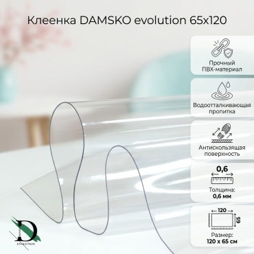 Клеенка DAMSKO evolution 120x65 см, ПВХ, 1 шт