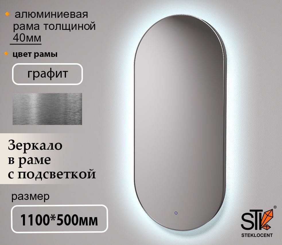 Зеркало настенное STEKLOCENT 50x110 см