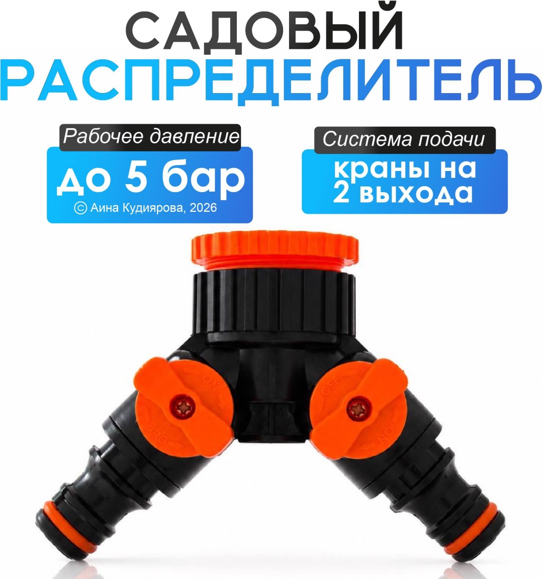 Соединитель Распределитель 1 шт