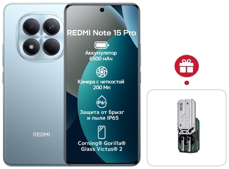 Смартфон REDMI Note 15 Pro 5G NFC 8 ГБ/512 ГБ голубой + подарок