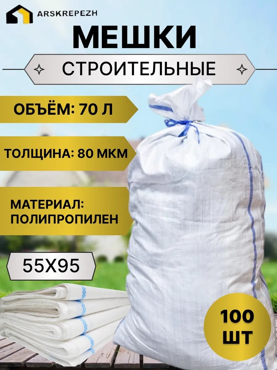 Мешок бел-100шт 70 л