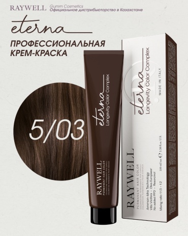 Raywell Eterna 5.03 натуральный золотистый светло каштановый крем-краска 100 мл