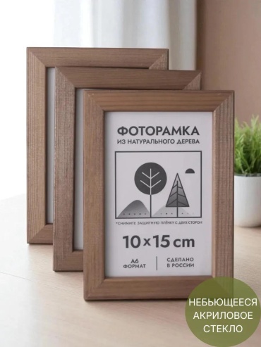 Рамка прямоугольная 10x15 см Рамка, дерево