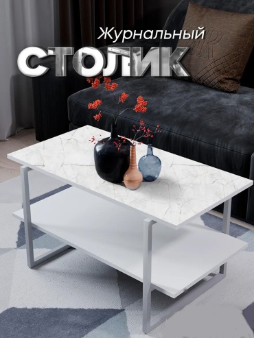Журнальный столик 30352000_057229741, 45x90x47 см, белый, серый