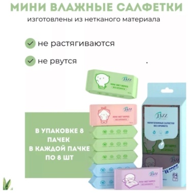 Детские влажные салфетки Мини 8 штук 8 шт