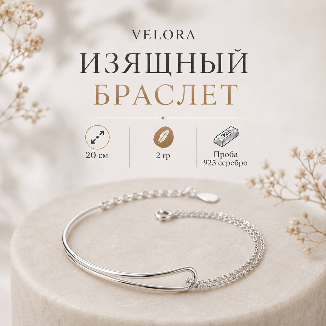 VELORA VELORA VEL01 длина 20 см, вес 2 г серебро, плетение двойное панцирное