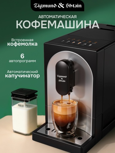 Кофемашина Zigmund & Shtain ZACM‑2100 черный