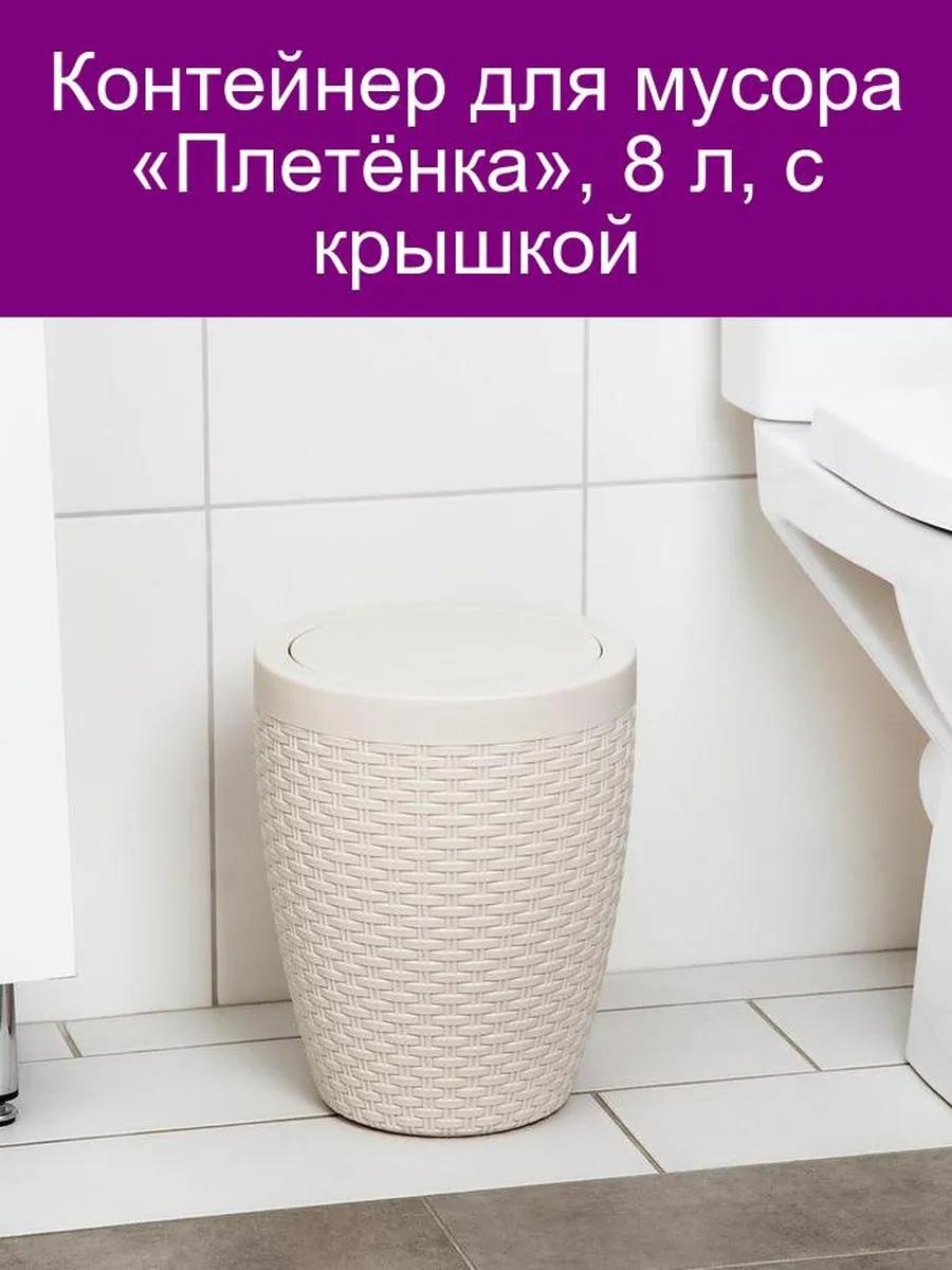 Мусорный бак с крышкой 430193647 10 л