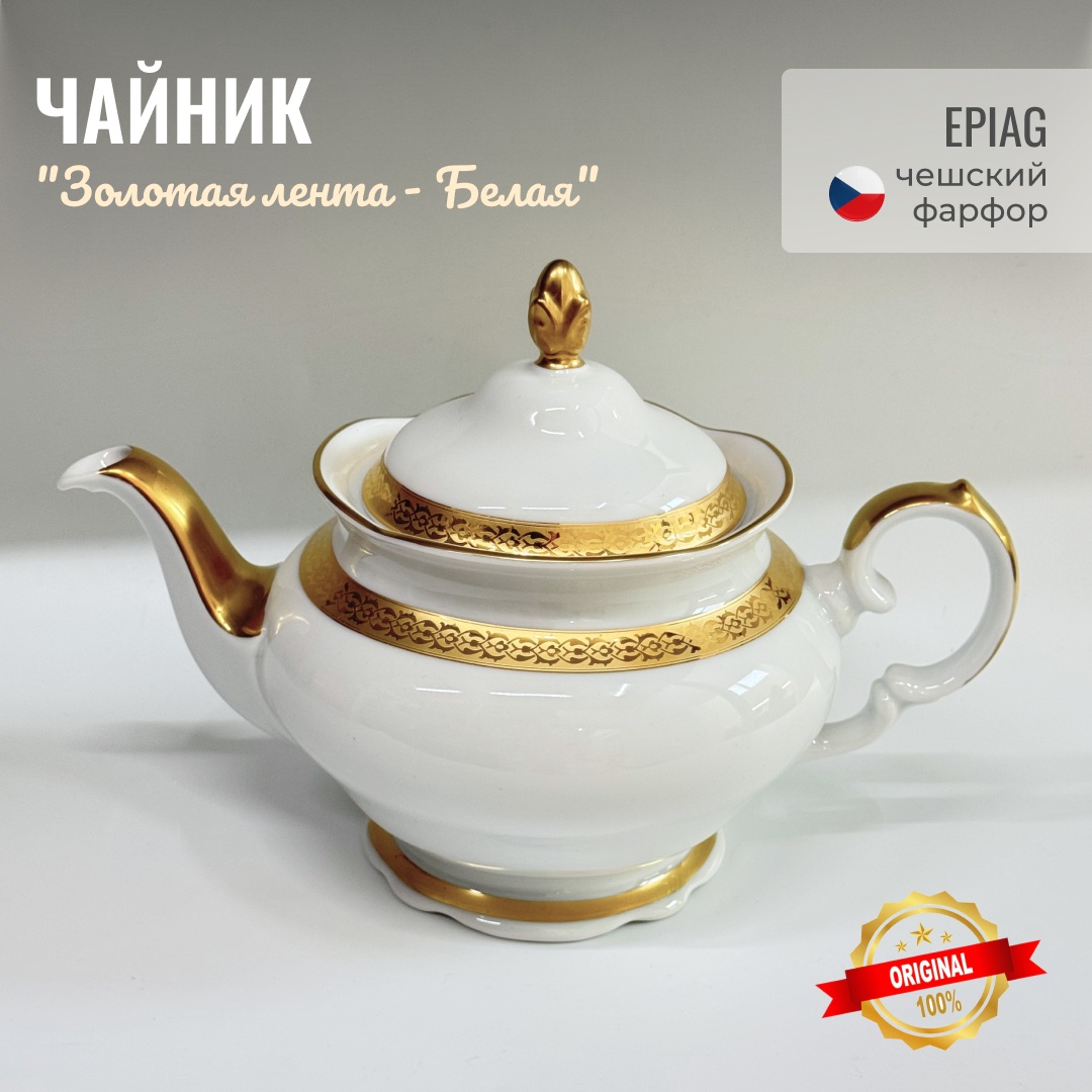 Чайник Epiag Lofida Porcelain 04TP01 1.35 л, фарфор