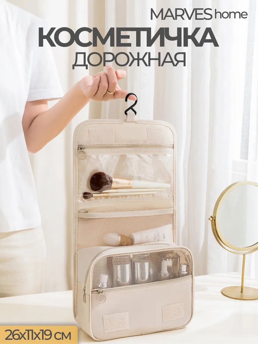Косметичка полиэстер бежевый 19X26 см