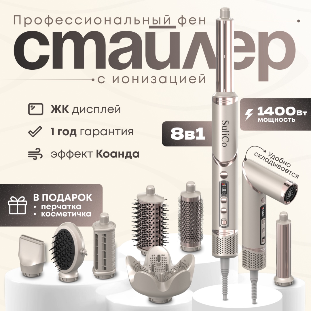 SuliCo UltraSonic 8 PRO фен золотой