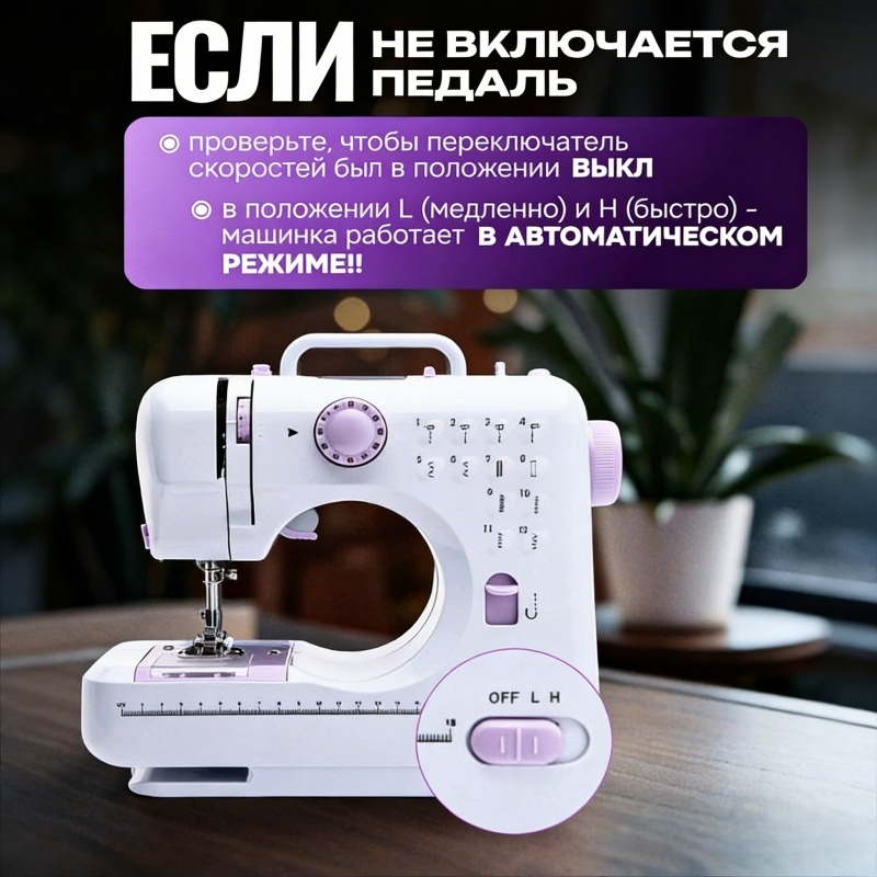 Швейная машина UFR-705 мультиколор