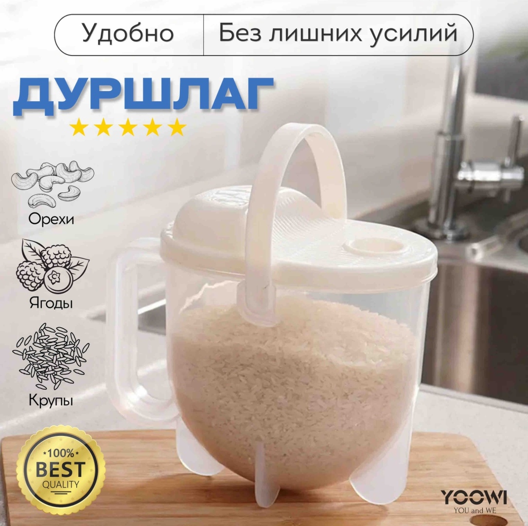 Миска-дуршлаг YOOWI Ti1 5 см пластик, 0.6 л 1 шт