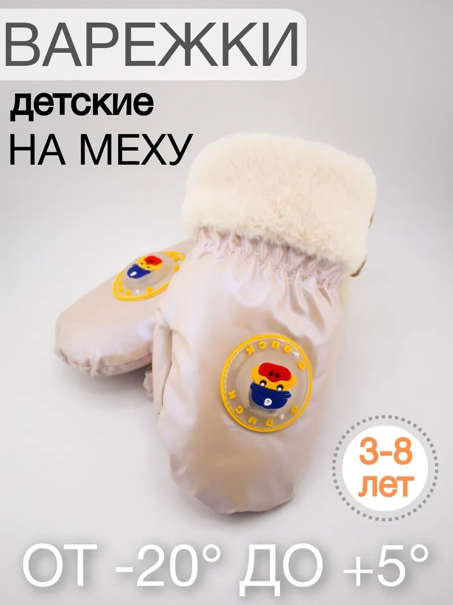 Варежки, перчатки размер универсальный золотистый, молочный
