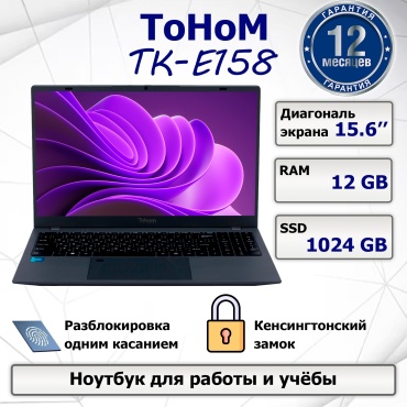 Tohom TK-E158 15.6" / 12 Гб / SSD 1024 Гб / Win 11 Pro / TG6271