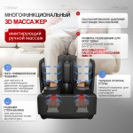 Массажер TENSAY А-PRO 2208 напольный воздушно-компрессионный, разминающий, шиацу