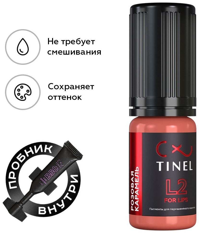 TINEL для губ пигмент L2 Розовая карамель 5 мл