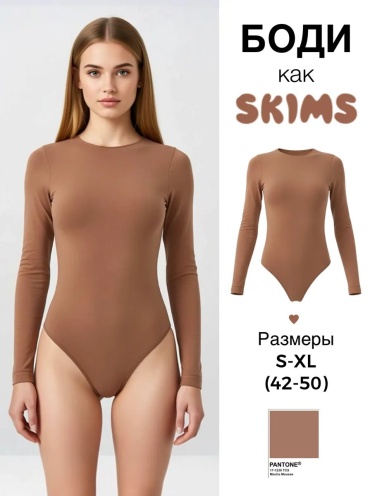 Боди-лонгслив бежевый