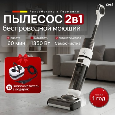 ZEST белый, черный