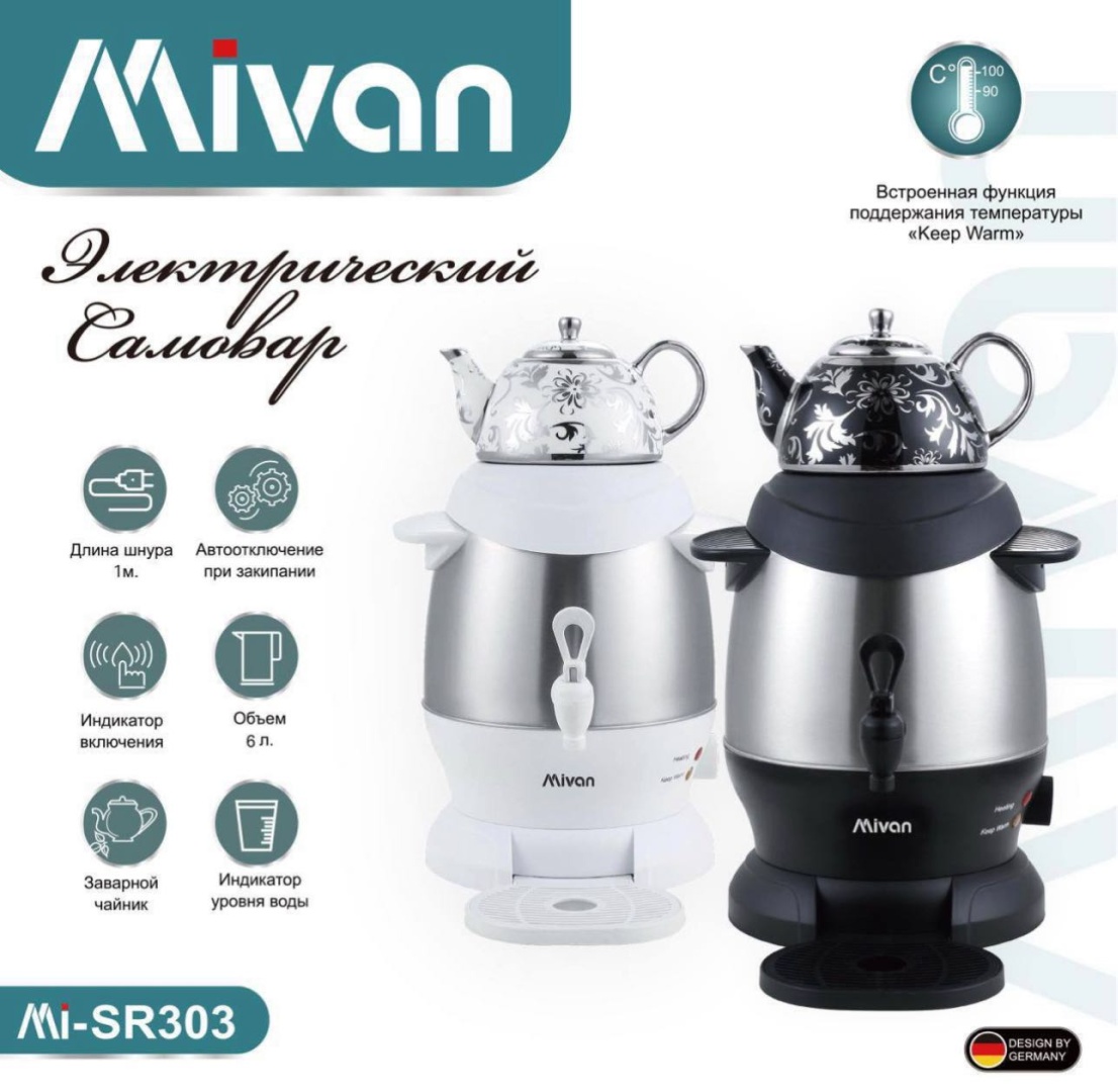 Самовар Mi-SR-303 6 л, алюминий, пластик, стекло