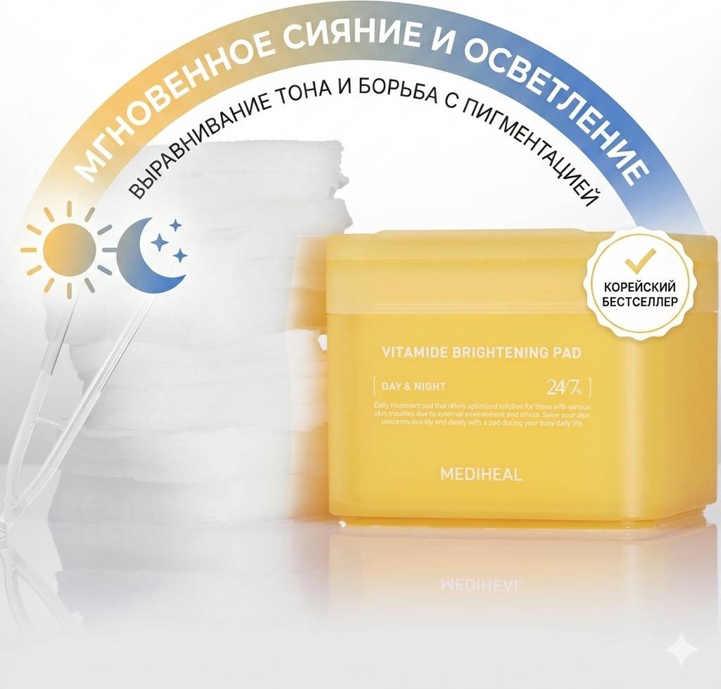 Mediheal тонер-пэды Осветляющие витаминные тонер-пэды Vitamide Brightening Pad 180 мл