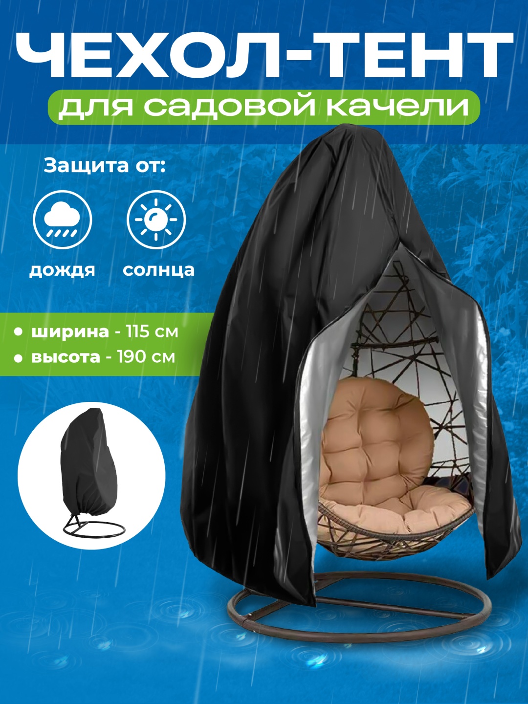 Чехол для качелей G0242Q 1 шт
