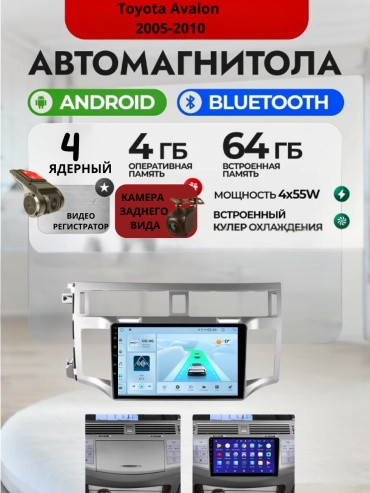 DVR 4/64 Toyota Avalon 2005-2010 4gb+64gb + камера заднего вида и видеорегистратор в штатное место Toyota