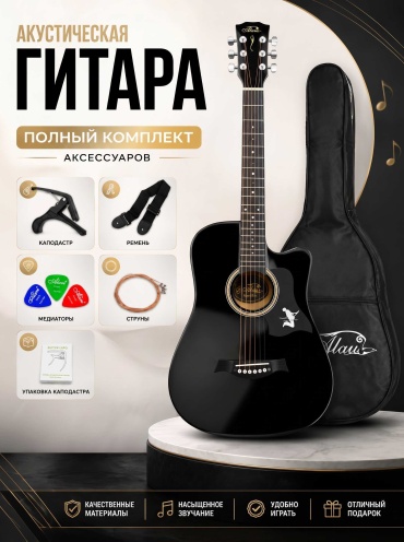 Гитара акустическая iDombyra 640681396 черный