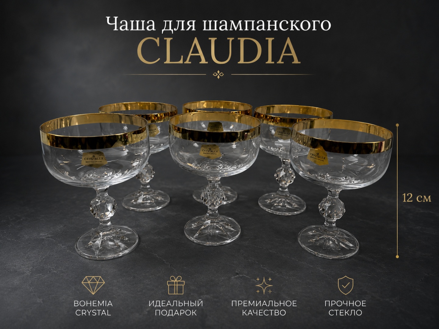 Бокал Crystalex 200 мл, стекло, 6 шт