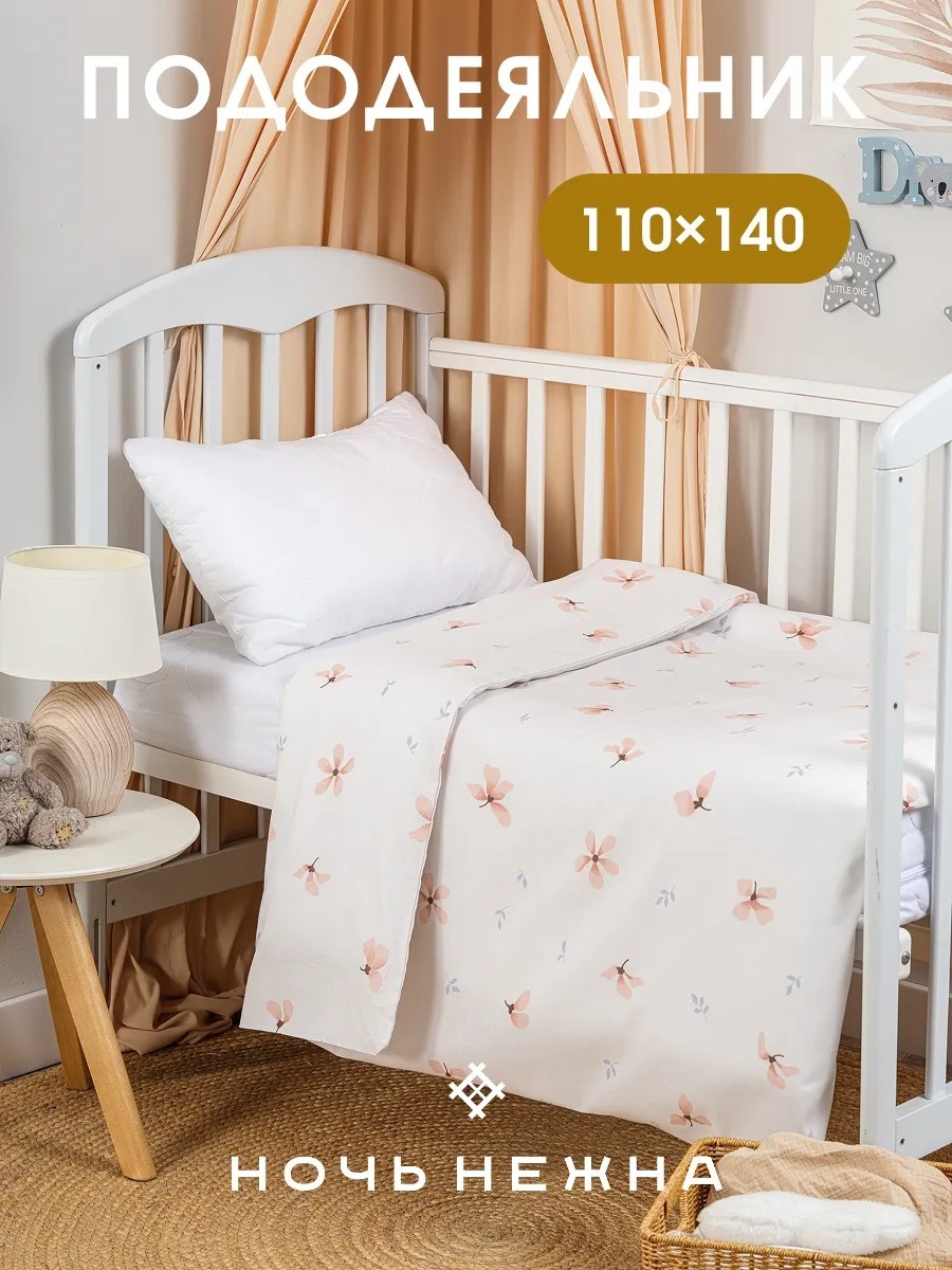 Пододеяльник детский Ночь Нежна 100x140 бежевый