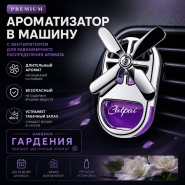 Ароматизатор жидкий 30448719_206543300 Гардения