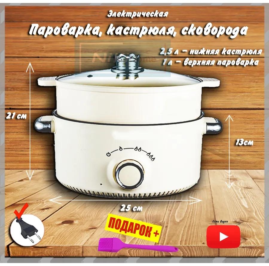 Мантоварка 5 л, нержавеющая сталь, количество ярусов: 3