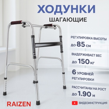 Ходунки Regular02 до 150