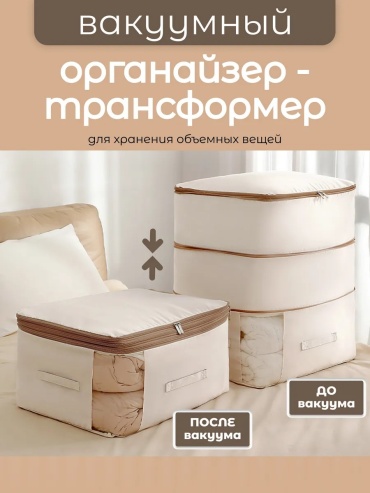 Кофр универсальный бежевый, 1 шт