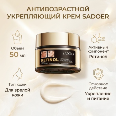 SADOER крем Retinol Anti-Aging Firming Face Cream Антивозрастной укрепляющий крем для лица с ретинолом для лица 50 мл