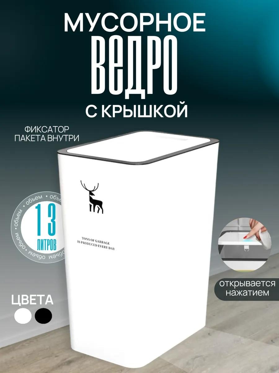 Мусорное ведро 13 л 17.5x17.5x34 см, пластик
