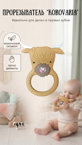 Прорезыватель Babybox_Ala Зверюшки, 1 шт, бежевый