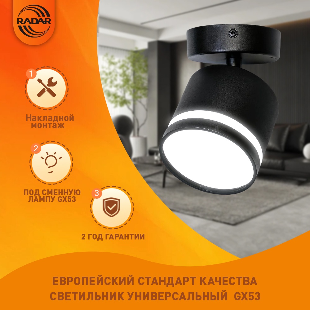 Radar трековый светильник 30441123_RADAR-GX53CM053-BK