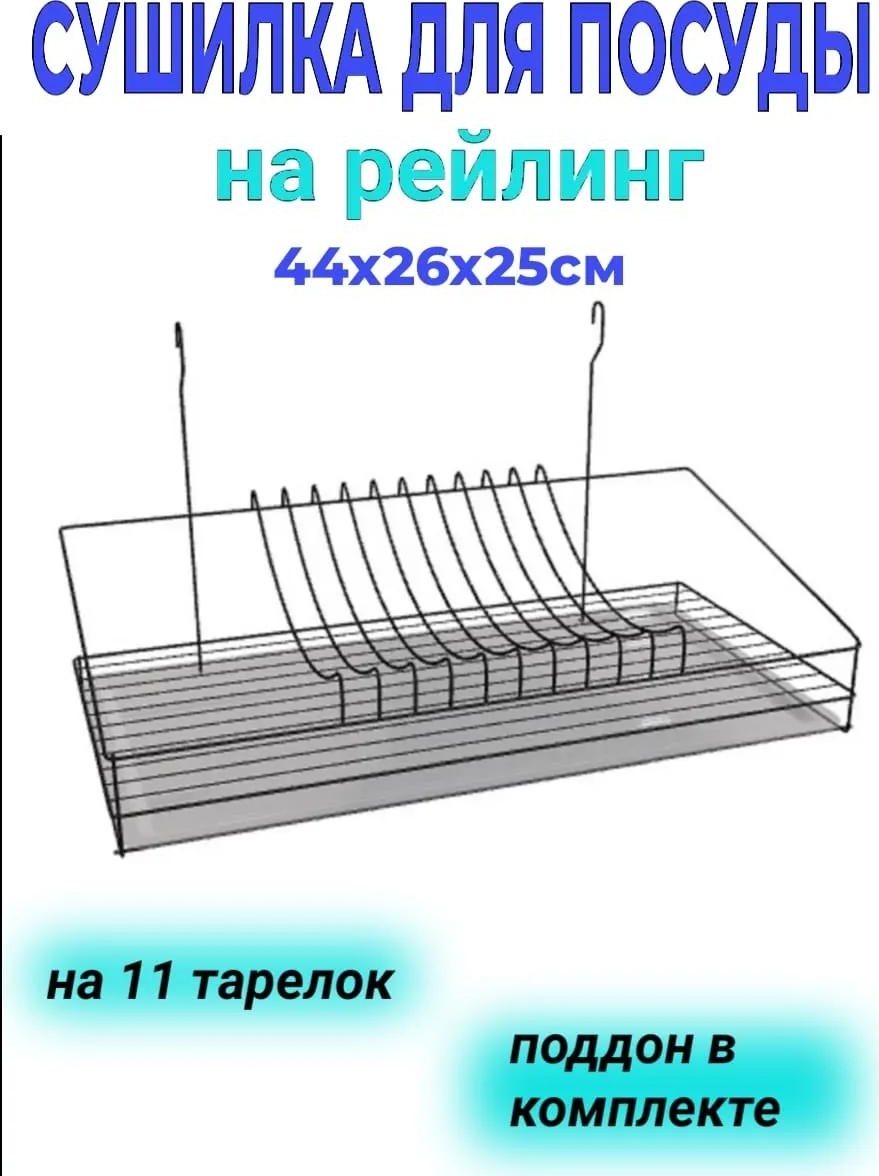 Сушилка отдельностоящая одноярусная ,сталь