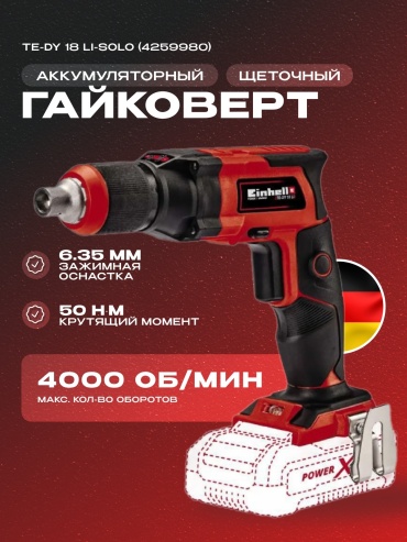 Аккум. Шуруповерт для гипсокартона Einhell TE-DY 18 Li-Solo (4259980)