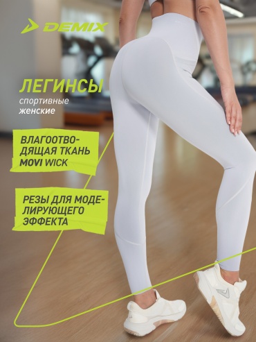 Леггинсы Demix голубой