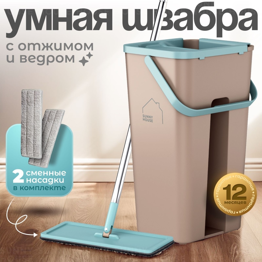 Швабра универсальная, для пола SunnyHouse, материал насадки: микрофибра, бежевый