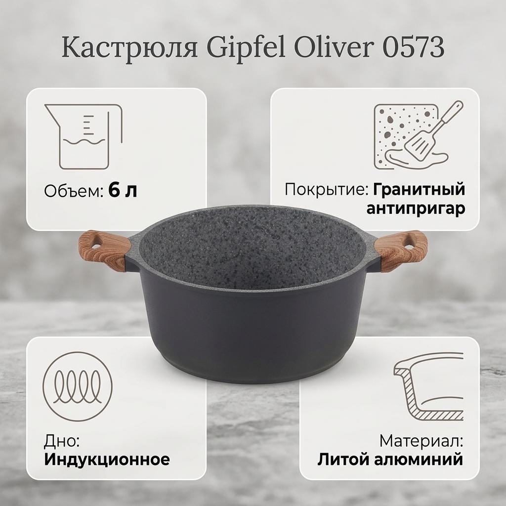 Кастрюля 6 л, GiPFEL Gipfel Oliver 0573 алюминий