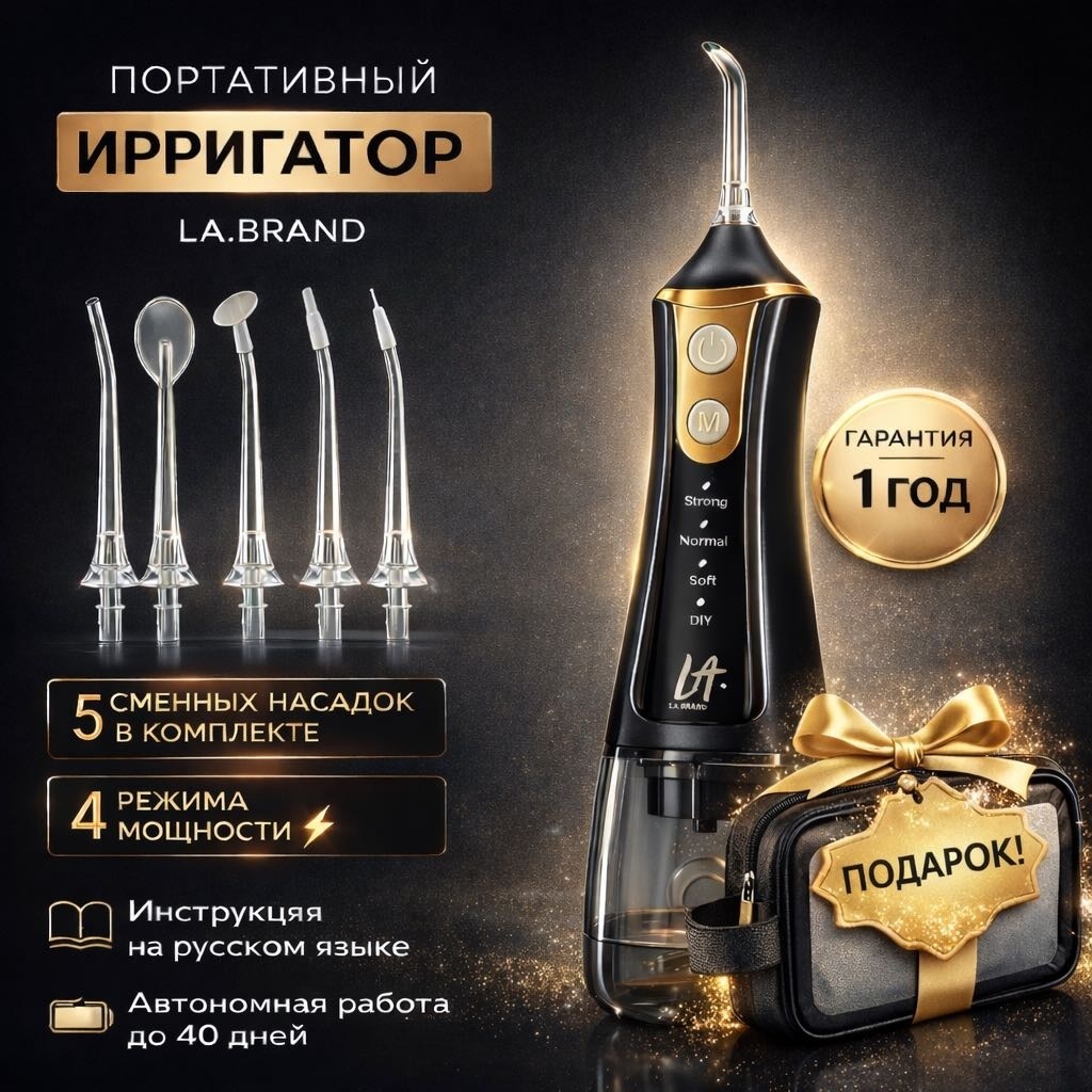 LA.BRAND ирригатор L11 импульсный, портативный