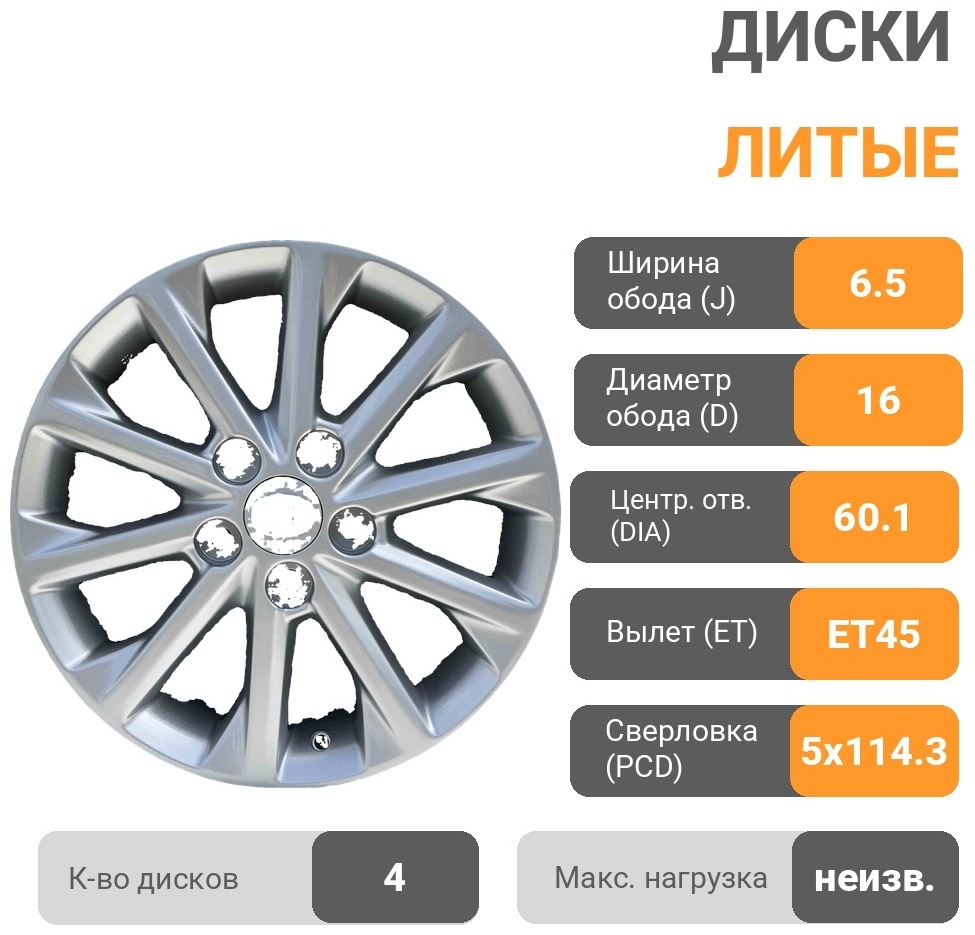 RNO 8054 6.5x16/5x114.3 D60.1 ET45 4 диска серебристый