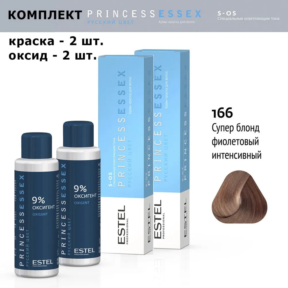 ESTEL PROFESSIONAL Princess Essex Sos 166 аметистовый крем-краска 2 шт по 120 мл
