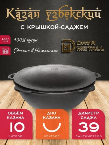 Казан 10 л, чугун, алюминий